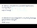 പരീക്ഷക്ക് മുന്നേ ഈ ചോദ്യങ്ങൾ നോക്കി വെച്ചോളൂ degree prelims ldc 2024 100 top current affairs