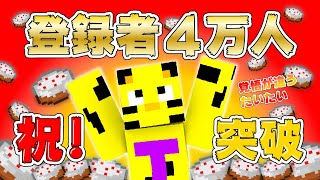 【カズクラ2021】ありがとう！4万人突破記念配信！古代の残骸40個入手するまで終われません！【マイクラ】