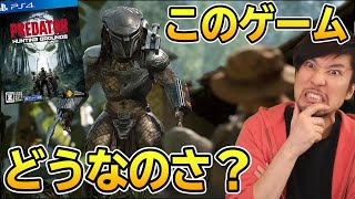 【PS4】プレデター ハンティング グラウンズの体験版をプレイ！どんな感じのゲームだったのか？