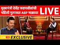 Devendra Fadnavis interview LIVE | ABP Majha | Maharashtra CM news | Maharashtra assembly Election