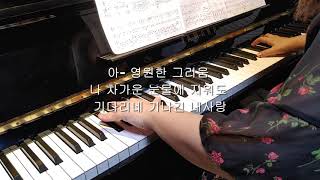 연(이원주) 피아노 반주 | Piano Accompaniment