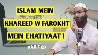 Part [02] Islam Mein KHAREED W FAROKHT Mein Ehatiyaat | By Shaykh Haroon Rasheed Khawaja |