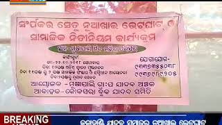 କଳାହାଣ୍ଡି ଜିଲ୍ଲା କୋକସରା ଠାରେ ଯାଦବ ସମାଜ ର ନୂଆଖାଇ ଭେଟଘାଟ କାର୍ଯ୍ୟକ୍ରମ