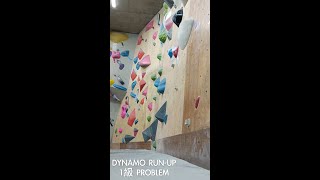 DYNAMO RUN-UP/１級 @ Noborock Shibuya #shorts #climbing #bouldering