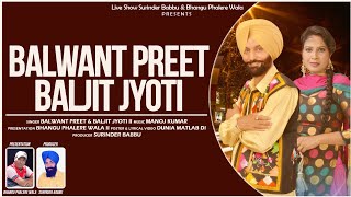 Balwant Preet \u0026 Baljit Jyoti II Full Album II Video Song II Part 1 II Live Show Surinder Babbu