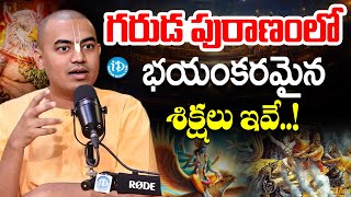 PranavanandaDas Guruji About Garuda Purana's | Pranavananda Das Latest Exclusive Interview