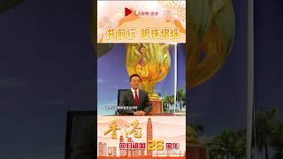 共前行 明珠熠爍|全國政協常委姚志勝：講好香港故事 為中華民族偉大復興作出貢獻