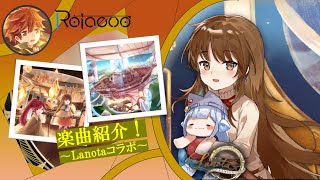 【Rotaeno】楽曲パック紹介！〜Lanotaコラボ〜【ゆっくり実況】