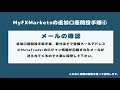 myfxmarkets追加口座開設方法・手順の完全版【最大10口座まで開設ok】