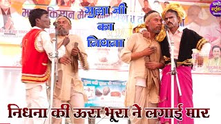 dhola मुल्ला जी का निधना भाग 18 में निधना की मार लगाई जोकर ने पब्लिक खूब हंसाई Mulla ji ka nidhna