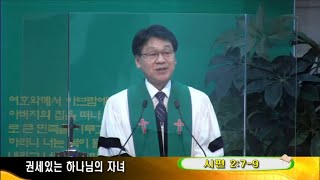 새성남교회 8월22일 주일 3부예배