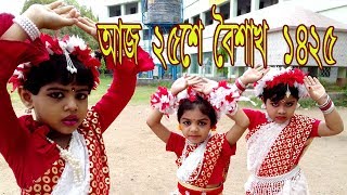 Aaj 25 Se Baishakh 1425 //আজ 25 শে বৈশাখ 1425\\\\ Snaps\u0026Photographs Channel