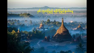 နှစ်(၅၀)ပြည့် ရွှေရတုအထိမ်းအမှတ်ရခိုင်ပြည်နယ်နေ့ကို နစကအစိုးရမှသဝဏ်လွှာပေးပို့