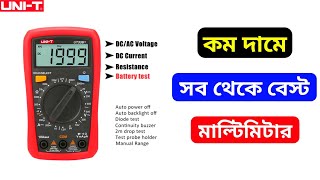 কম দামে সব থেকে বেস্ট মাল্টিমিটার / UT33B+ Digital Multimeter Price in BD / Avo Meter Price / DT830D