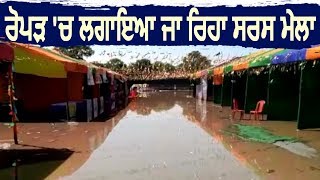 Ropar में लगया जा रहा है सरस मेला