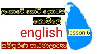 ලංකාවටම ඉංග්‍රීසි නොමිලේ සම්පූර්ණ පාඨමාලාවක් passive voice 2