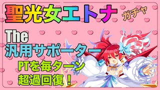 【ディスガイアRPG】聖光女エトナが欲しい！使いやすいサポーター【ゆっくり】