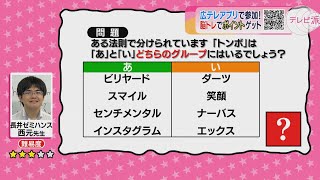 【街かど脳トレ過去問_20231115】_テレビ派「アプリで街かど脳トレ」