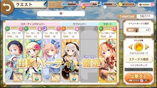 【きらファン】エトワリア冒険譚　リゼ教官の秘密特訓　極クエスト　イベカで金冠