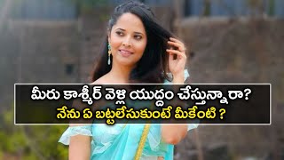 Anchor Anasuya Serious Reaction On People Who Comments On Her Cloths | FilmiBeat Telugu