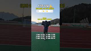 러너의 자세교정 법.. 곁눈질 ^^ #빌드업 훈련 #marathon #running #마라톤훈련