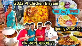 অবিশ্বাস্য!চিকেন বিরিয়ানি মাত্র ২০/- টাকায় | Bangaon 20/- takar chicken biryani