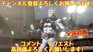 ガンバライジング 全国対戦【データロード】