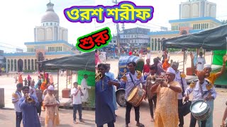 আজ থেকে মইন বাবার ২রা ভাদ্র ওরশ শরীফ শুরু ২০২৪ | মাইজভাণ্ডার দরবার শরীফ |