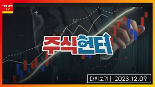 9강 패턴 급등주(下)_주식 헌터 (20231209)