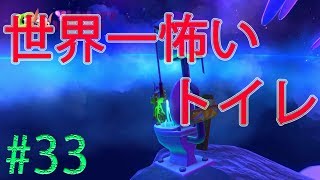 【Yooka-Laylee】世界一怖いトイレ【ユーカレイリー】#33