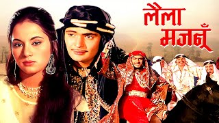 ऋषि कपूर की ये सुपरहिट रोमांटिक फिल्म जरूर देखिए | Laila Majnu 1976 | Ranjeeta, Danny, Aruna Irani