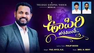 ఉన్న ఊపిరి ఆగకముందే || unna upiri agakamunde || nycil.k.k || benny music || philip boosi new song ||