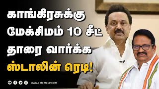 பிகார் ரிசல்ட் கிளப்பிய பீதியின் எதிரொலி | DMK | Congress | MK Stalin | Election2021