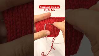 Летящий стежок Fly Stitch - Декор вязаных изделий #вязание #knitting #вязаниеспицами #вышивка