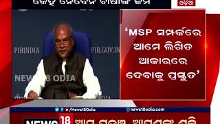 କେହି ନେବେନି ଚାଷୀଙ୍କ ଜମି, କେନ୍ଦ୍ର କୃଷି ମନ୍ତ୍ରୀ ନରେନ୍ଦ୍ର ସିଂହ ତୋମାର