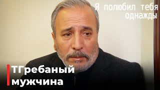 Яшар Узнал, Что Сделал Корай | Я полюбил тебя однажды 130