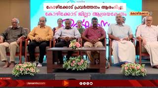 ദേശീയ സേവാഭാരതിയുടെ കോഴിക്കോട് ജില്ലാ ആശ്രയാ കേന്ദ്രം പ്രവർത്തനം ആരംഭിച്ചു | SEVABHARATHI |KOZHIKODE