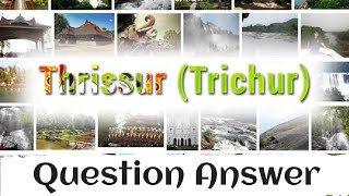 തൃശ്ശൂർ ജില്ലാ ചോദ്യങ്ങളും ഉത്തരങ്ങളും  | thrissur district question answer | General knowledge