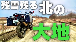 気温3℃。残雪残る北海道で350kmのロングツーリング【アフリカツイン/CRF1000L】