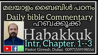 Habakukkuk /ഹബക്കൂൿ 1-3 Chapter wise bible commentary അധ്യായം തിരിച്ചുള്ള ബൈബിൾ വ്യാഖ്യാനം