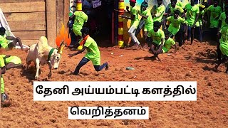 தேனி அய்யம்பட்டி களத்தில் வெறித்தனம் | Superb Video | வெள்ளையன் |