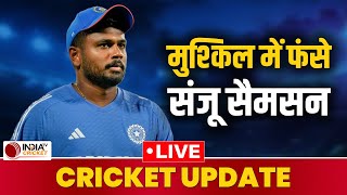 🔴 Cricket Update Live: BCCI Sanju Samson से पूछेगी तीखे सवाल, Champions Trophy से हो सकते हैं बाहर