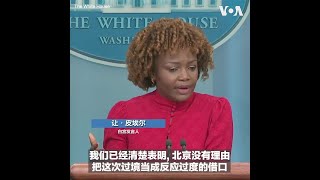 白宫：已直接向中国高层传达不须因蔡英文过境而将局势升级