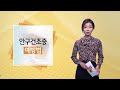 tbstv 건강정보 안구건조증의 원인