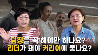 걱정마세요, 누구나 좋은 팀장이 될 수 있습니다.