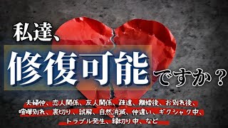 【相手の本心大解剖🚨】いつかこの先、関係修復できるのか…。あの人も修復を望んでる…❓しつこいくらいに鑑定させてもらったら、あなたも知らないあの人の心の声が聴こえてきました🌟