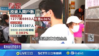 股民瘋領紀念品! 長榮海薄毯.永豐金\