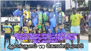 5_5 Raid KONDULAVI VS AALANKULAM IRAMANATHPURAM DISTINCT KALAIYUR MATCH 2022 #tn_master_kabaddi @@