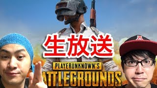 【PUBG】#3 吉本ゲーマーコンビがドン勝を求めて奔走！【コンビで生放送】