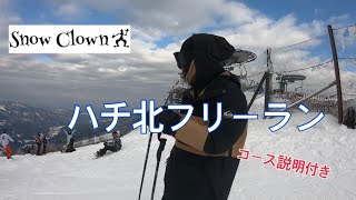 【スキー動画】ハチ北フリーラン